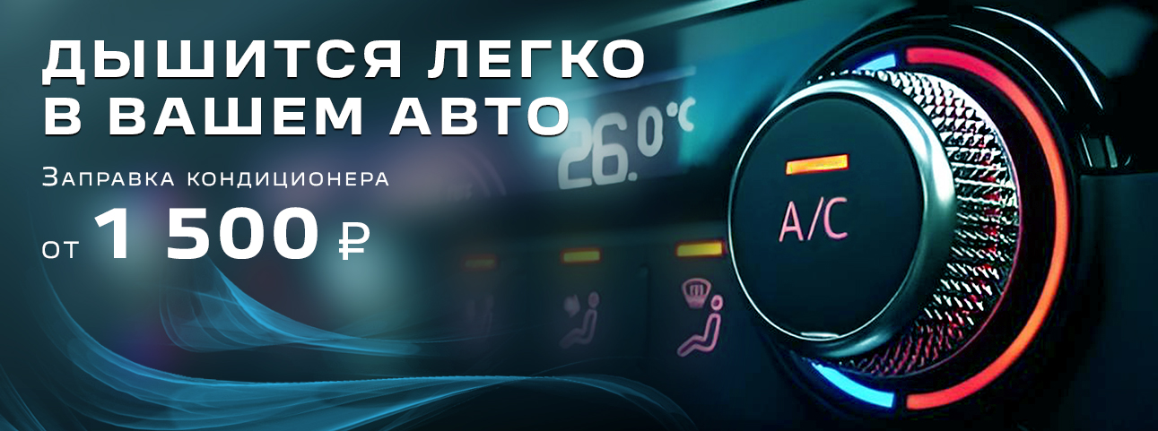 ЗАПРАВКА КОНДИЦИОНЕРОВ В AXIS PEUGEOT