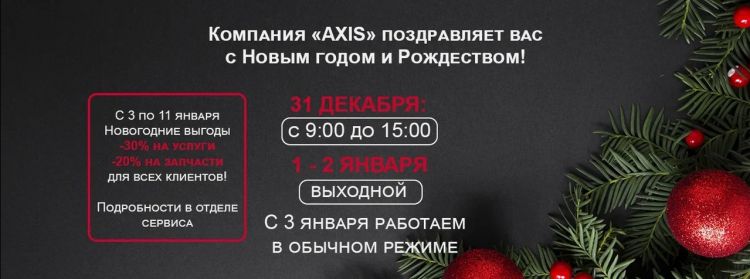 Режим работы на праздники