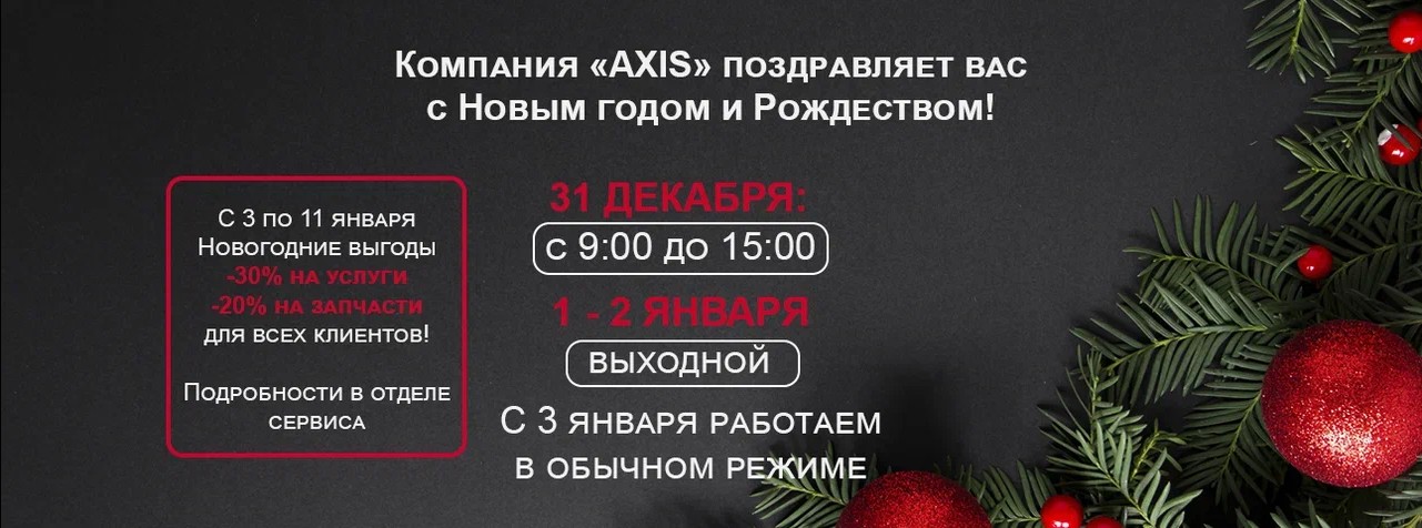 Режим работы на праздники